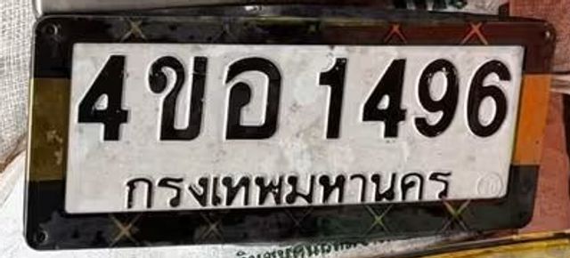 4ขอ 1496