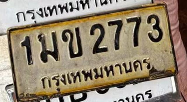 1มข 2773