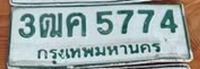 3ฒค 5774