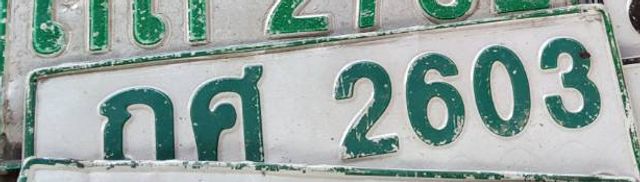 กศ 2603