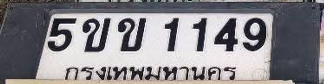 5ขข 1149