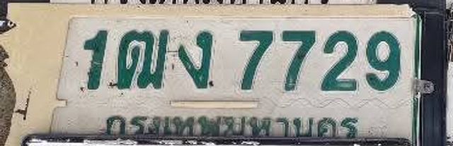 1ฌง 7729