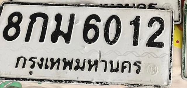 8กม 6012