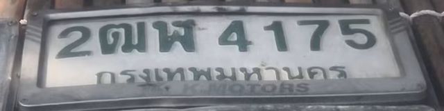 2ฌพ 4175