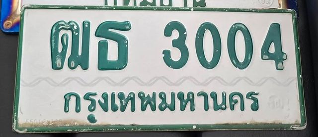 ฒธ 3004