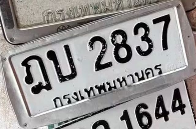 ภบ 2837