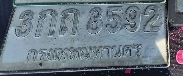 3กถ 8592