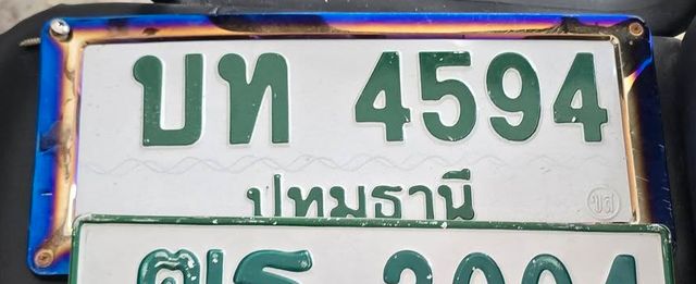 บท 4594