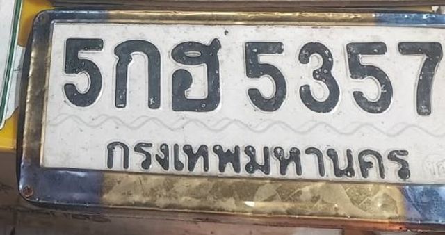 5กฮ 5357