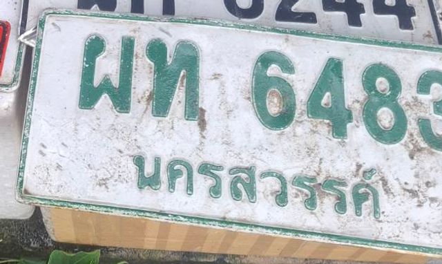 ผท 6483