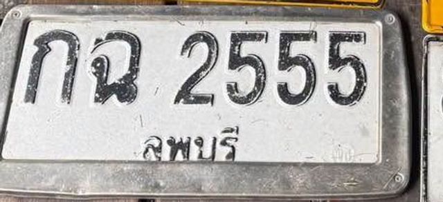 กฉ 2555