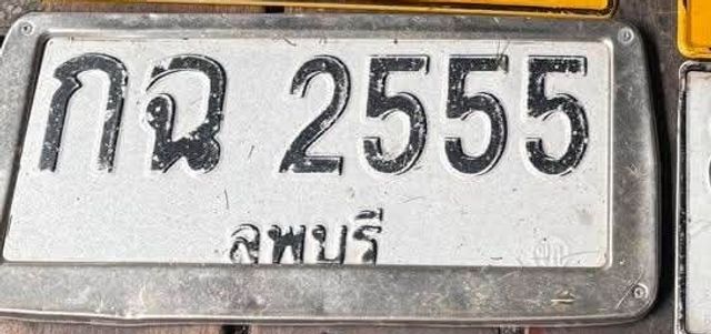 กฉ 2555