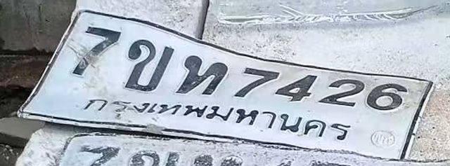7ขท 7426