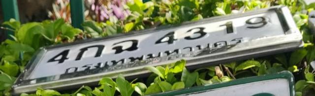 4กฉ 4319