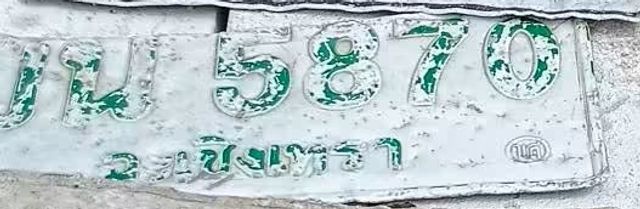 ฉฉ 5870