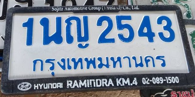 1นญ 2543