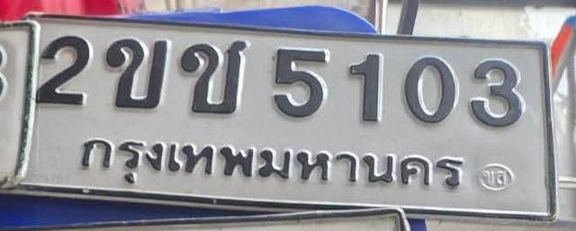 2ขช 5103