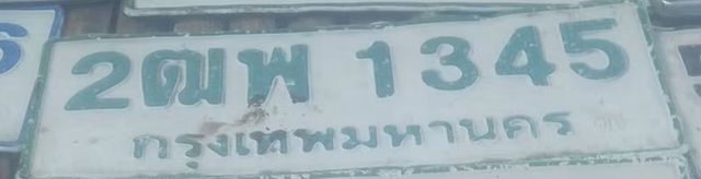2ฌพ 1345