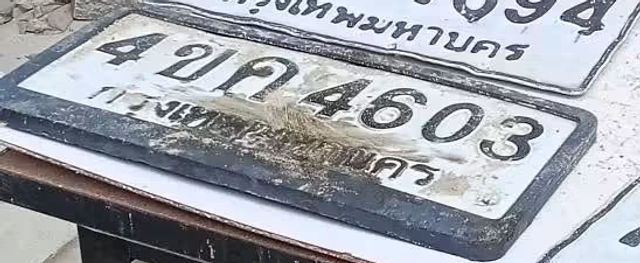 4ขค 4603