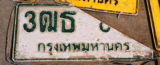 3ณธ