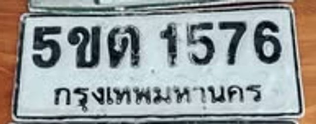 5ขต 1576