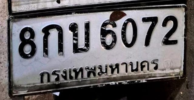 8กบ 6072