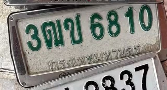 3ณข 6810