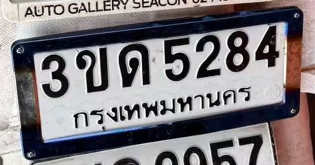 3ขด 5284