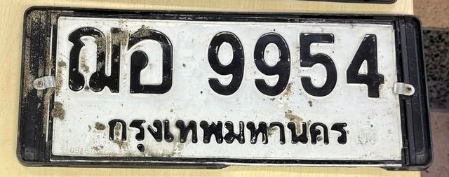 ฌอ 9954