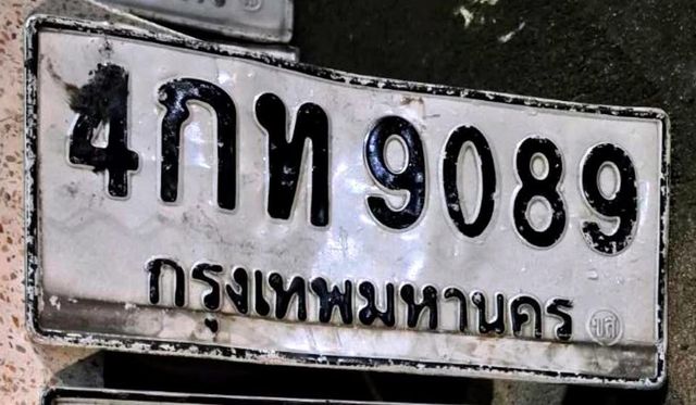 4กท 9089