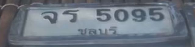 จร 5095