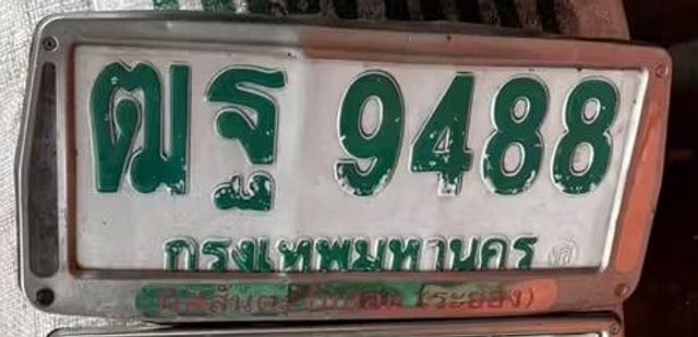 ฒฐ 9488