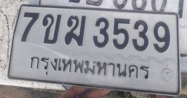 7ขฆ 3539