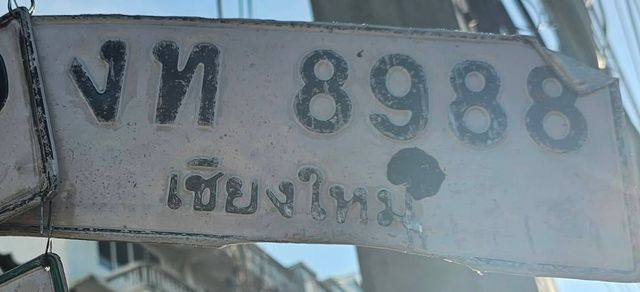งท 8988