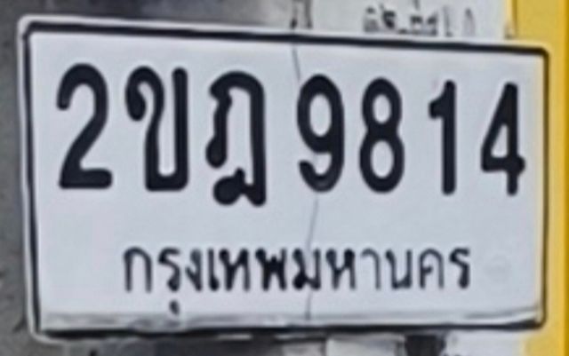 2ขฎ 9814