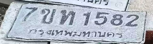 7ขท 1582