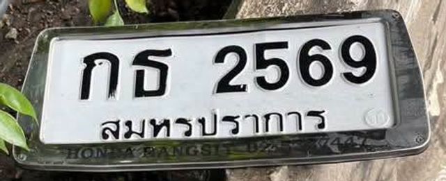 กธ 2569