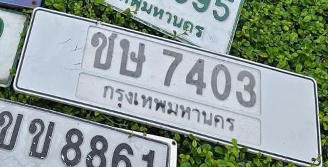 ขษ 7403