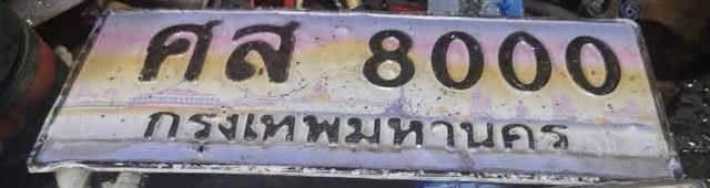 ศส 8000