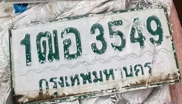 1ฌอ 3549