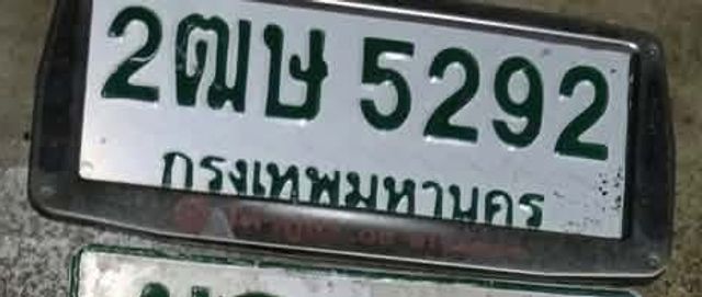 2ฒษ 5292