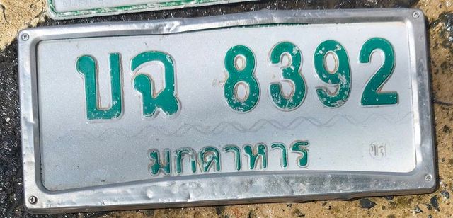 บฉ 8392