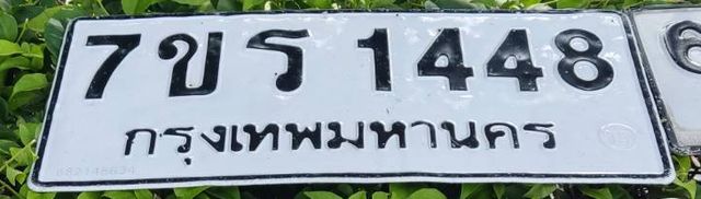 7ขร 1448