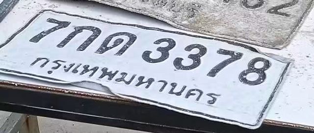 7กด 3378