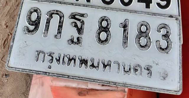9กฐ 8183