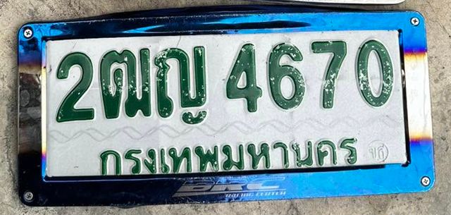 2ฒญ 4670