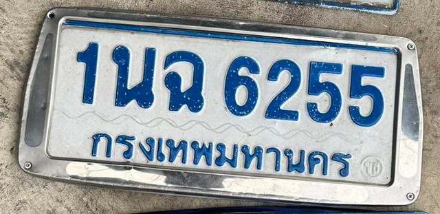1นฉ 6255