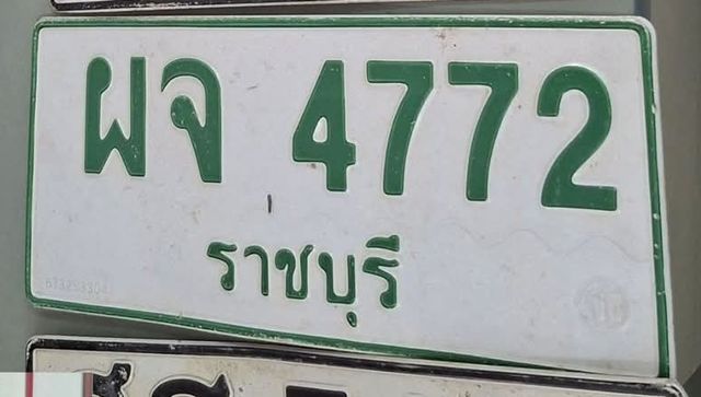 ผจ 4772
