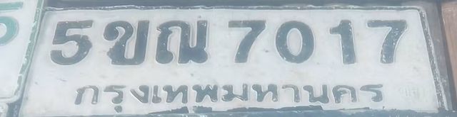 5ขณ 7017
