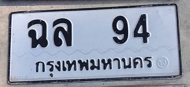 ฉล 94